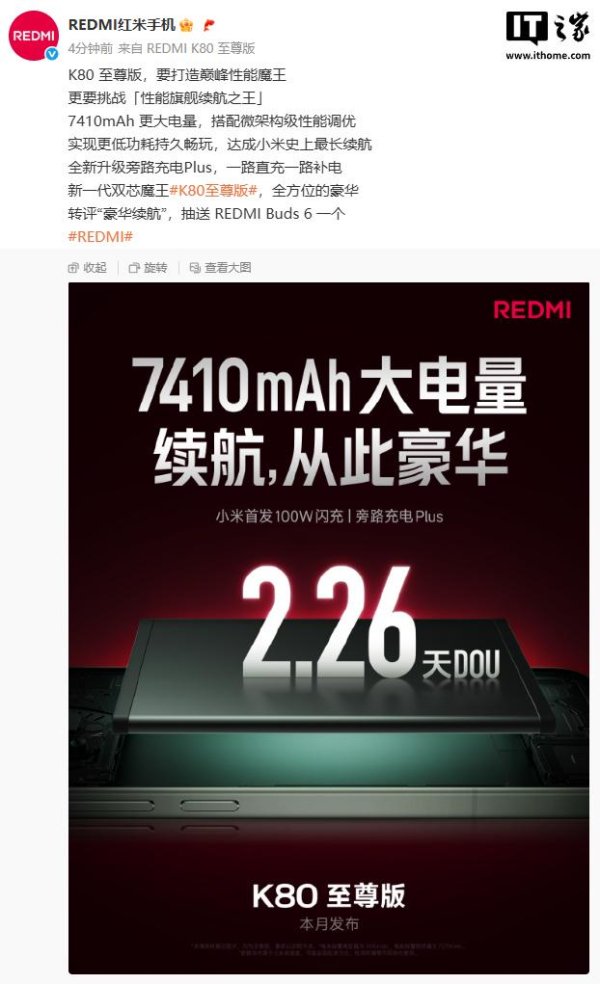 倍顺网 REDMI K80 至尊版手机搭载 7410mAh 电池