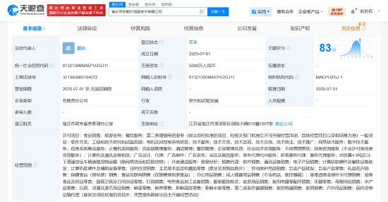 金八号配资 京东成立京东朝升信息技术公司 注册资本5000万